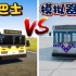 乐高游戏：乐高巴士VS汽车模拟器巴士，破坏测试！