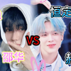 充电专场re|不负邵华x恒定赫兹|自由恋爱vs包办婚姻，你爱的cp风味这里都有