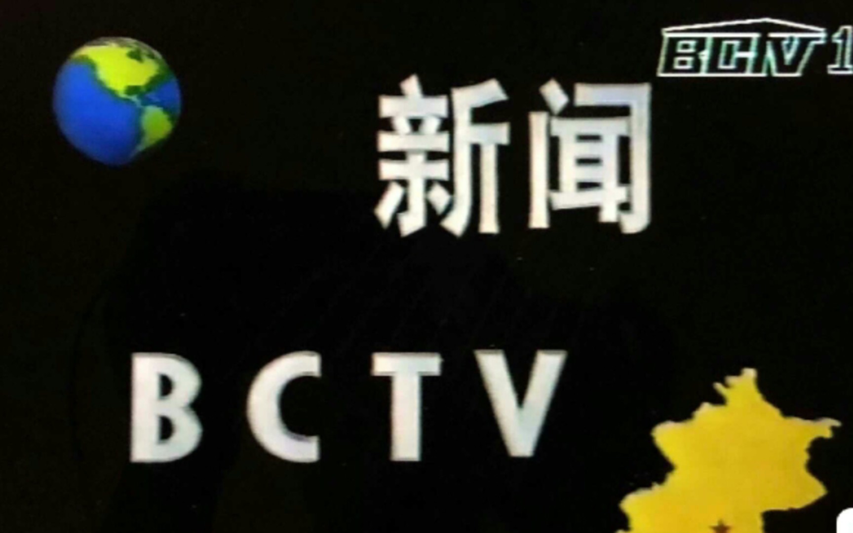 【放送文化】北京有线新闻片头（1994.1.1-1995.3.30）