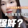 背立式完成性交，是犯罪还是无罪
