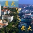 【中国最美大学】厦门大学VS武汉大学，你更喜欢哪所大学？