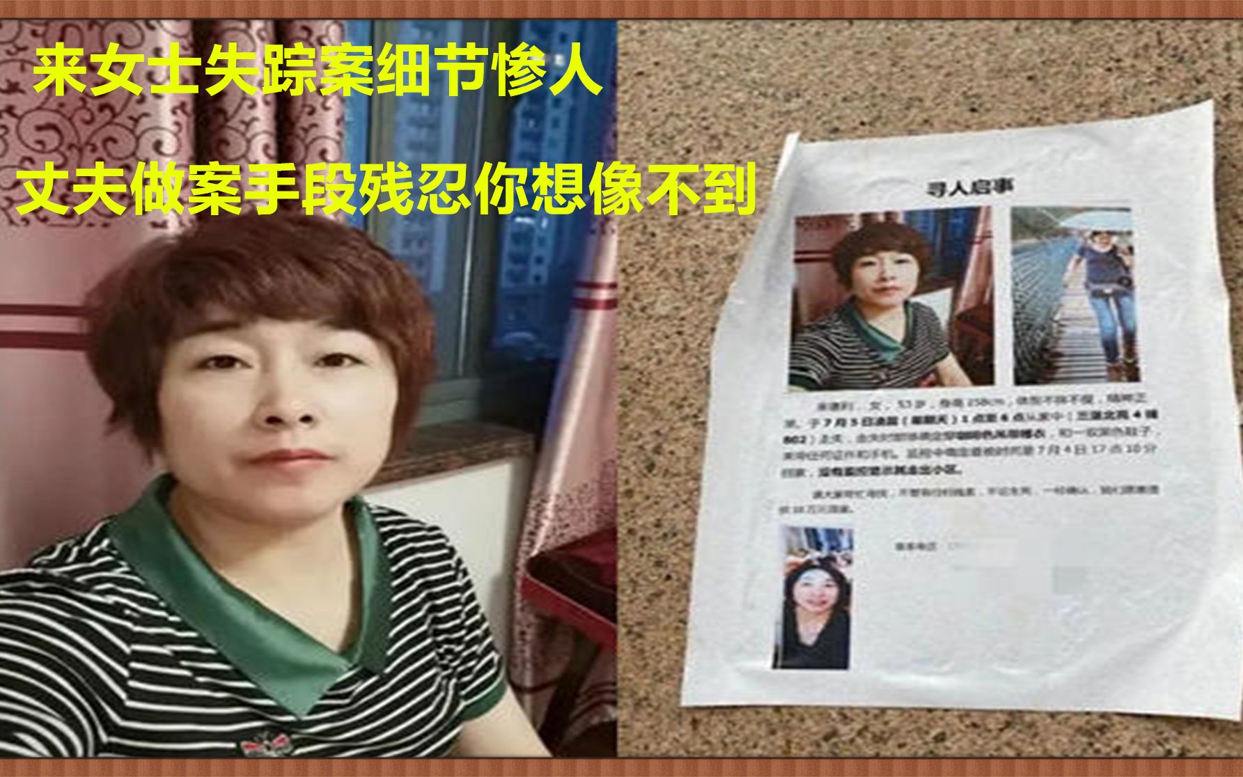 杭州来女士失踪案丈夫招供作案手段极其残忍重组婚姻家庭悲剧
