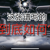 【Phigros】【谱面杂谈】Der Richter全面深度评价，这张谱到底写的如何_游戏杂谈