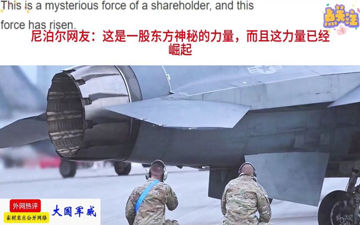 外网热评中国大国军威，这是神秘的东方力量，震撼