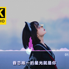 旺仔小乔 《堕》『她是踏碎星河 落入我梦境的幻想』【Hi-Res无损