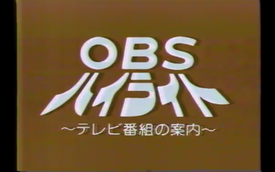 日本大分放送电视台放送事故1984 哔哩哔哩 つロ干杯 Bilibili