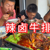 朋友来家走亲戚，胖龙炖一锅牛排，吃肉喝酒真爽