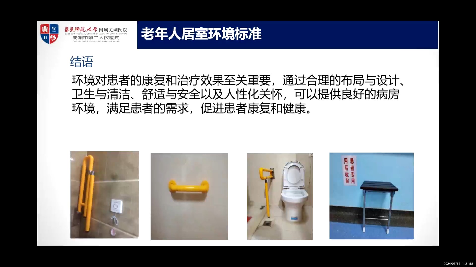 13医疗护理员培训——晨晚间护理