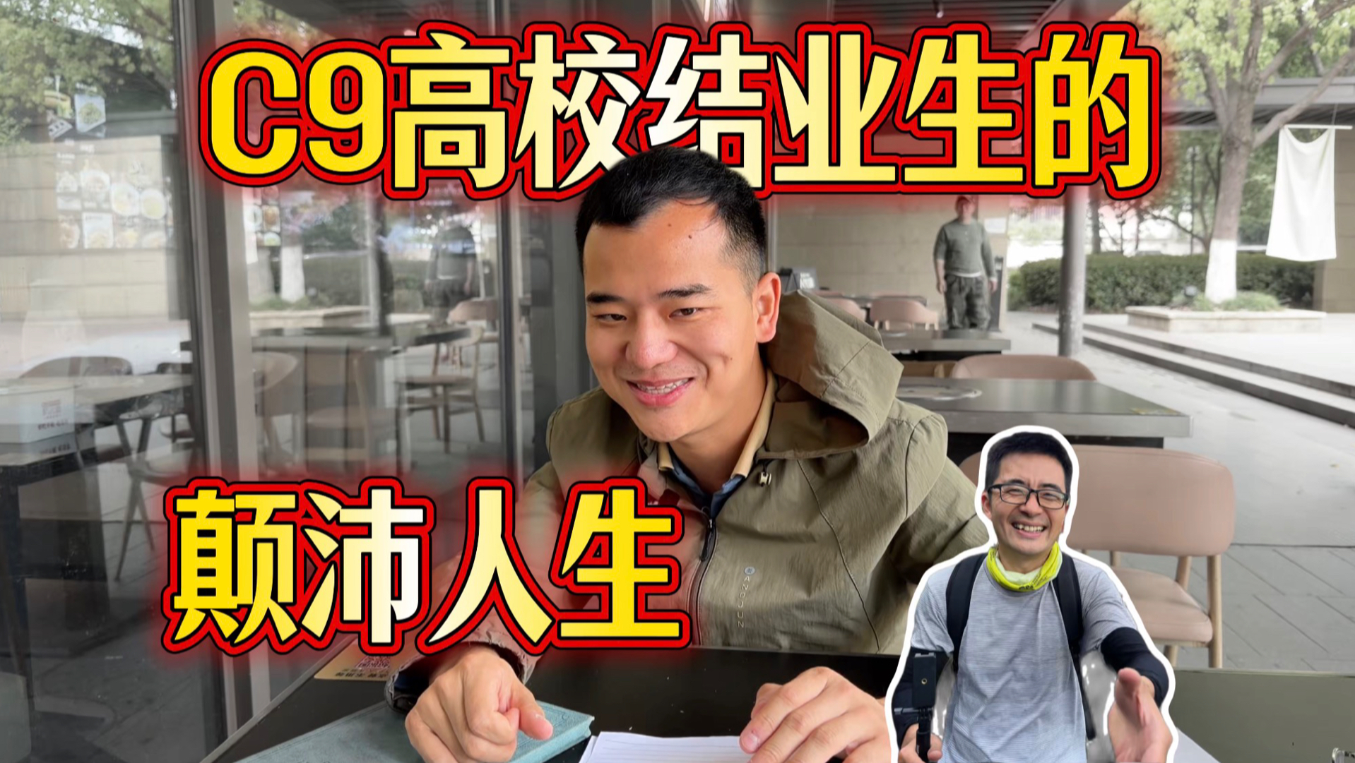 遭C9高校淘汰后，我被社会毒打了3年，受尽磋磨后，才懂体制安稳才是人生最优解