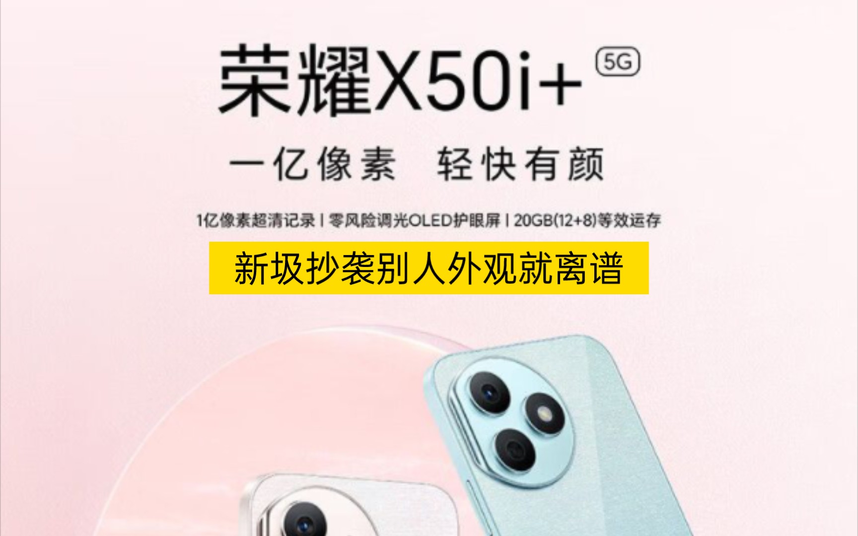 山寨圾皇——荣耀X50i＋