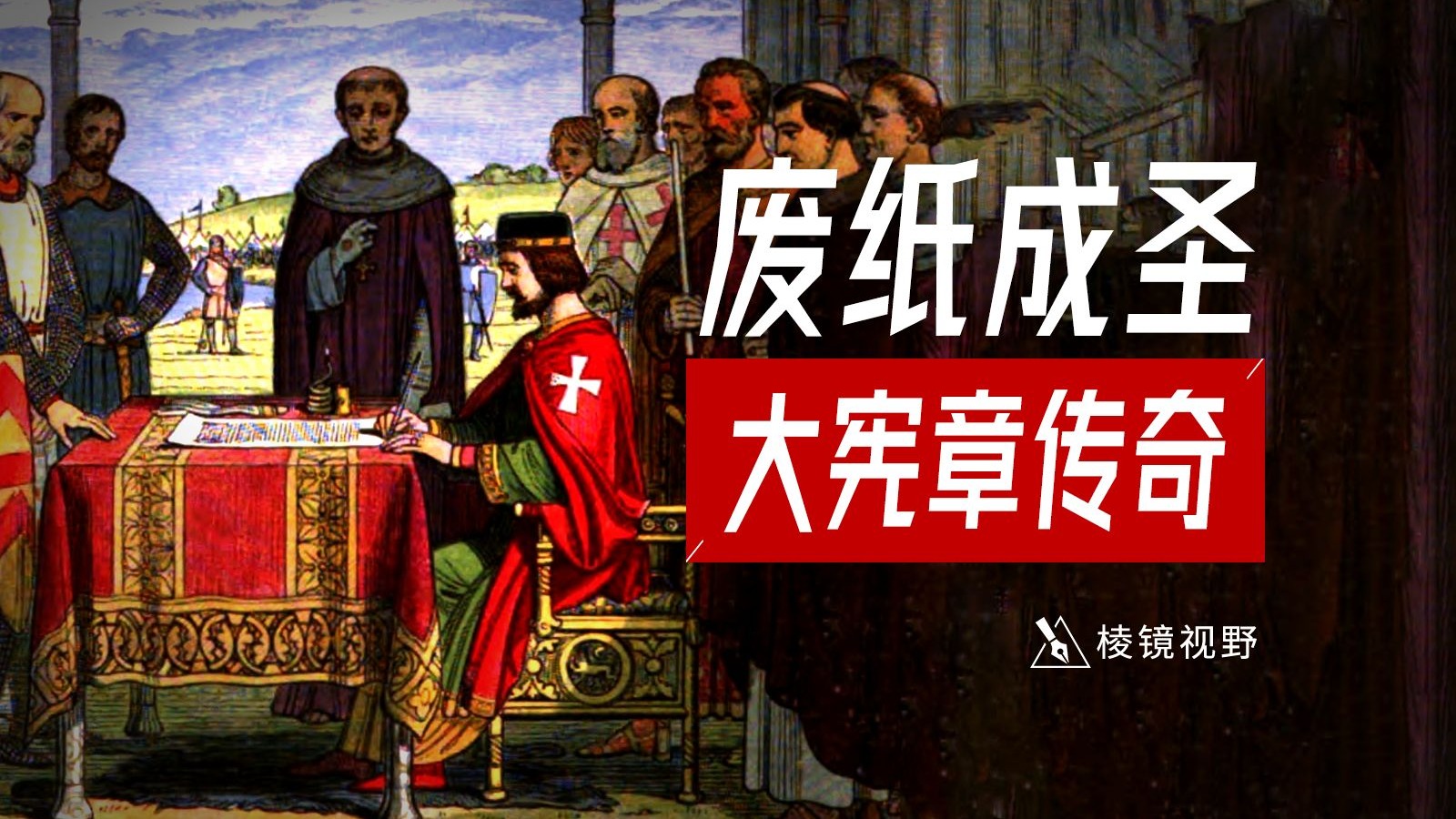 棱镜史话