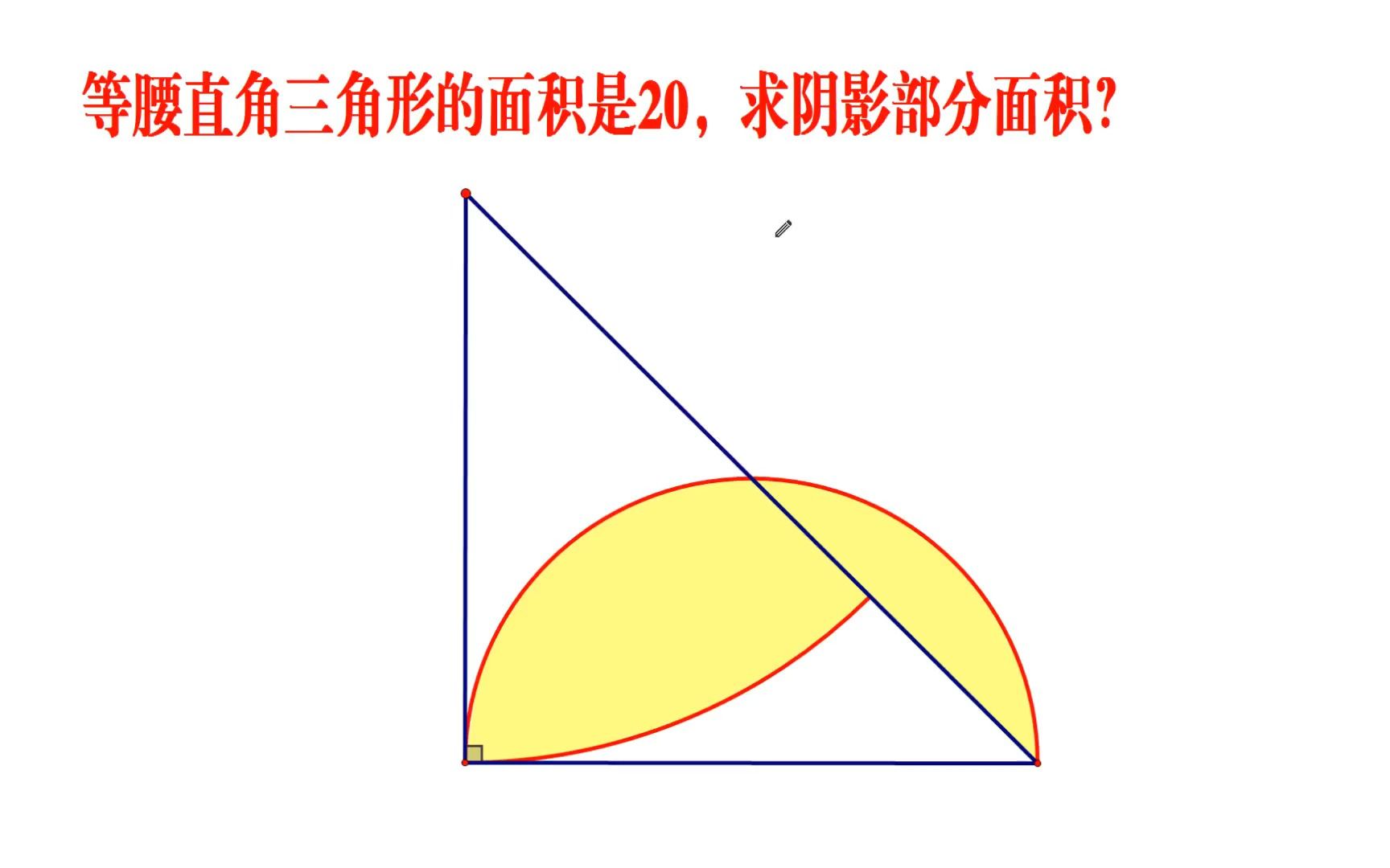 小学求阴影部分面积，很多初中生都蒙了，只讲一遍，点赞收藏吧