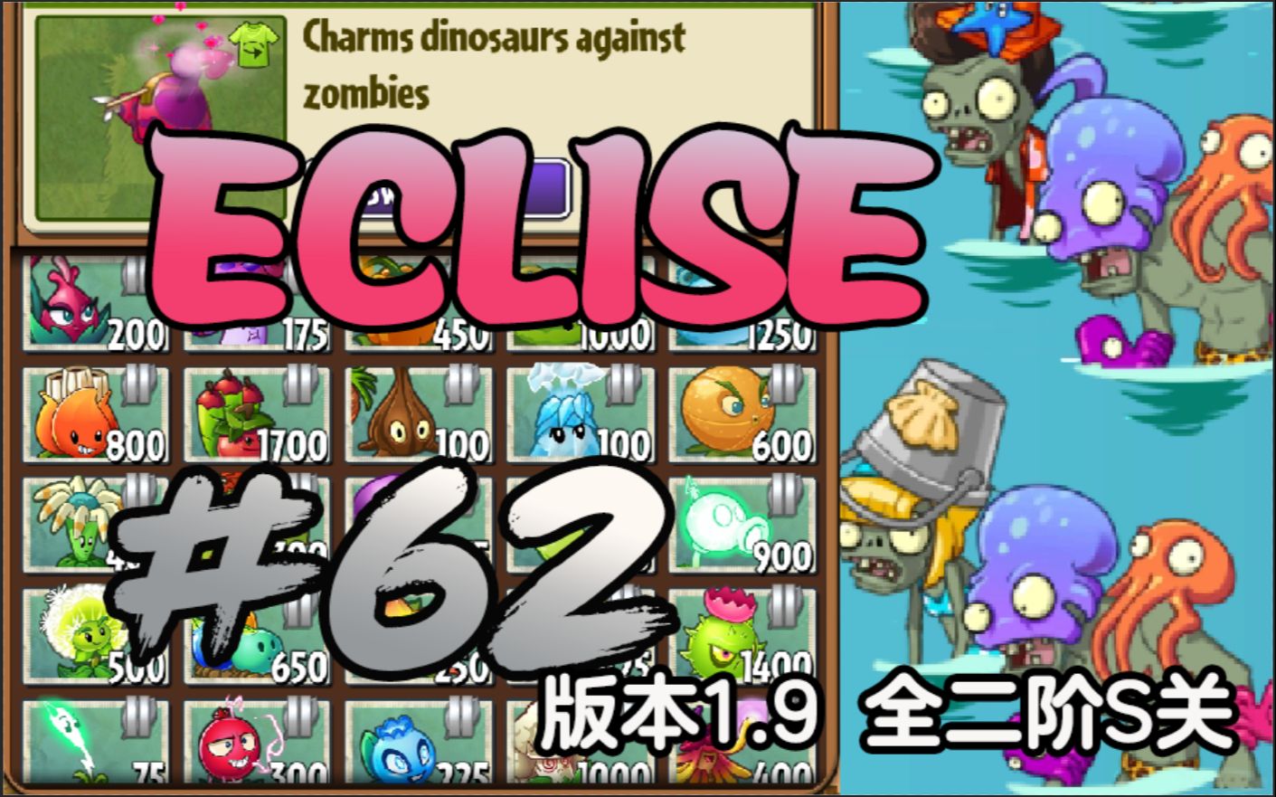 ECLISE】#62 版本1.9 全二阶S关-哔哩哔哩