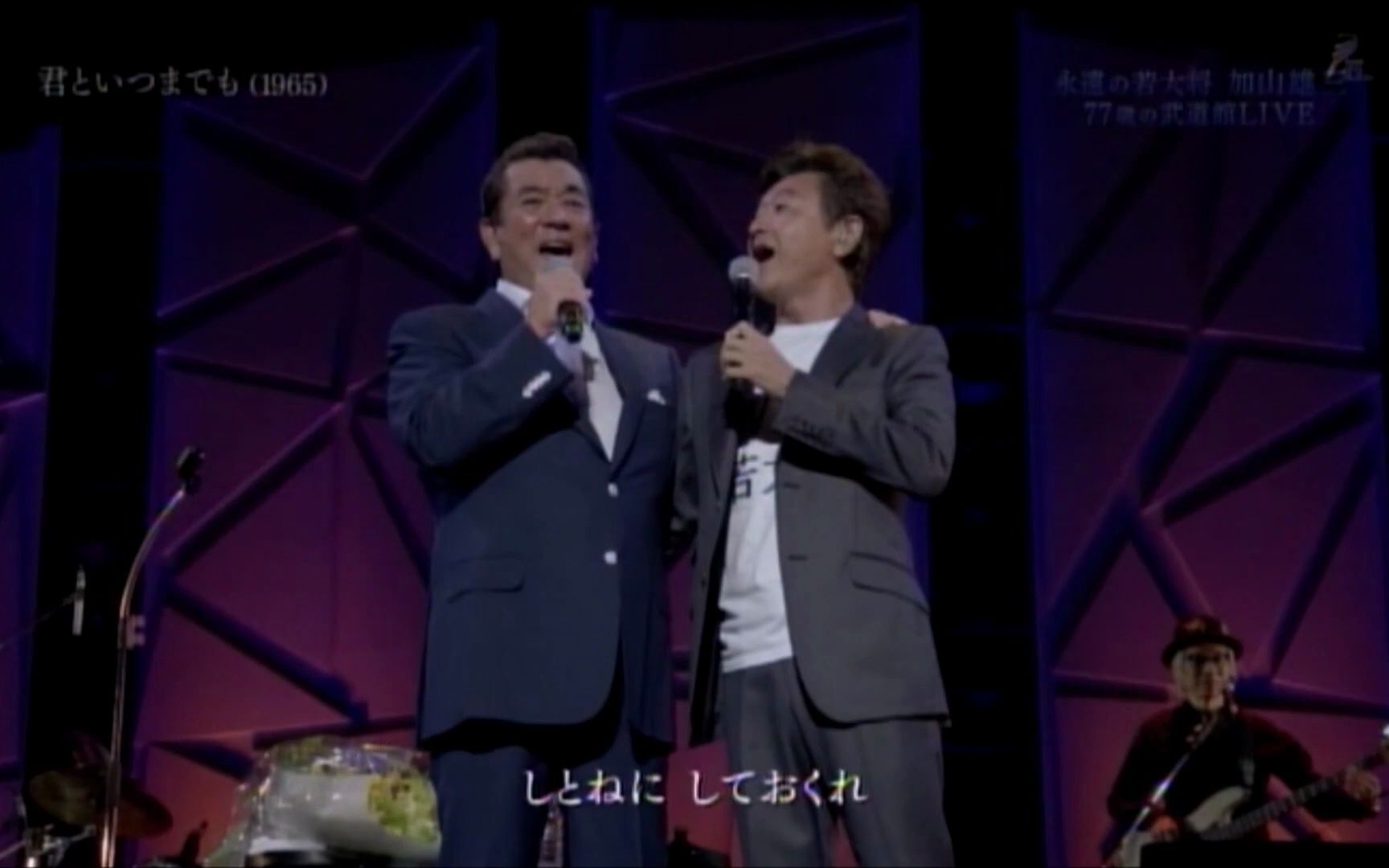 【梦幻共演】加山雄三+桑田佳祐_君といつまでも+夜空の星_哔哩哔哩_bilibili