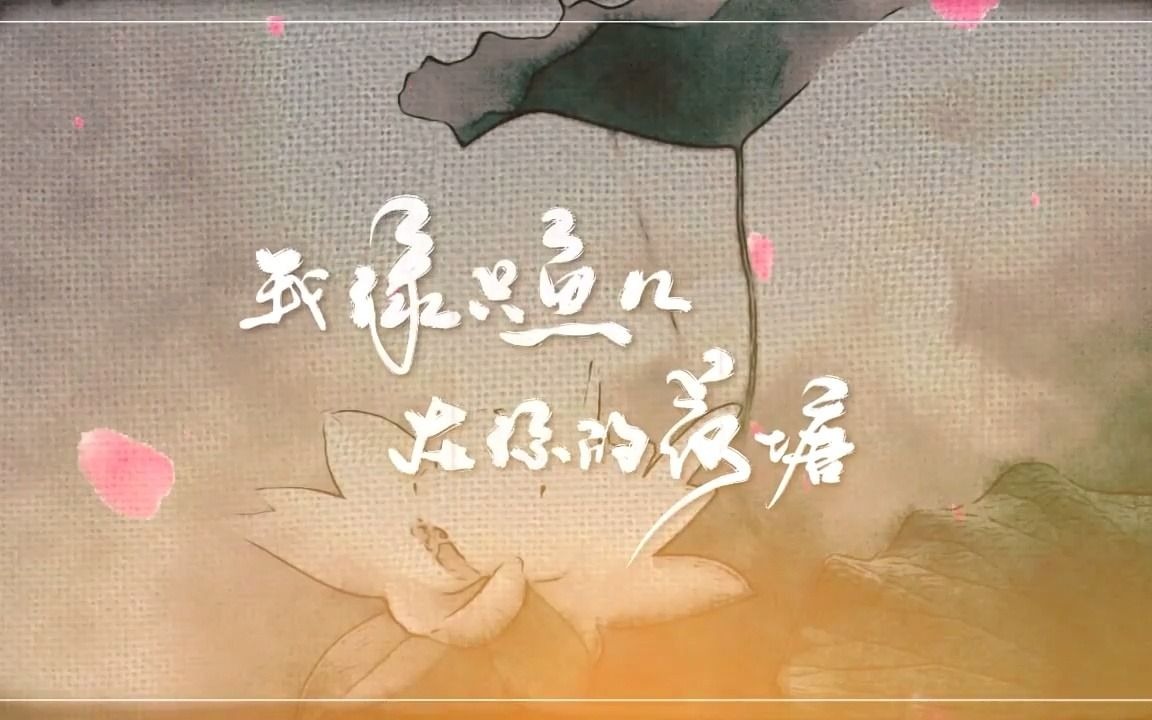 《荷塘月色 抖音 1个球_哔哩哔哩_bilibili