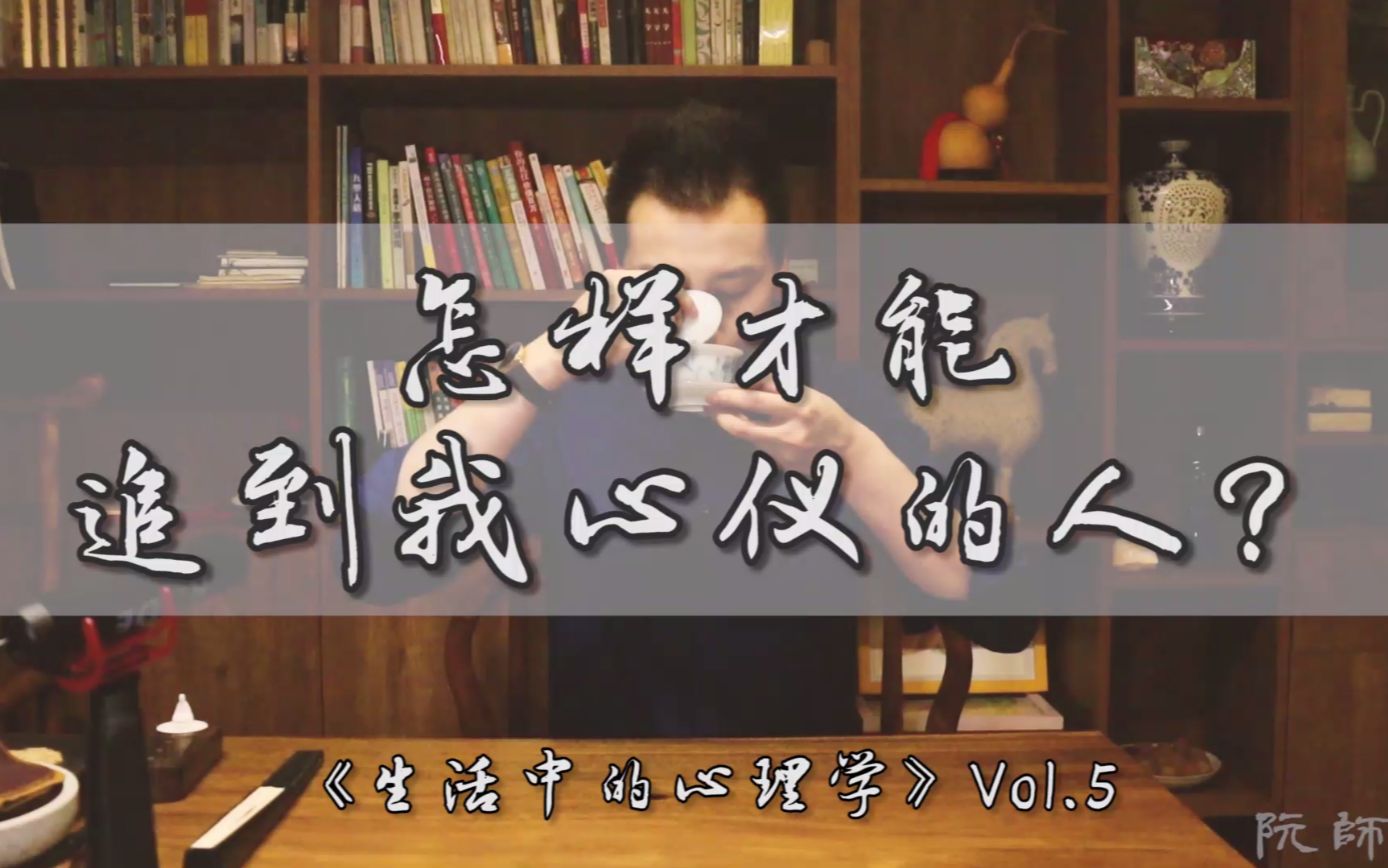 怎样才能追到我心仪的人