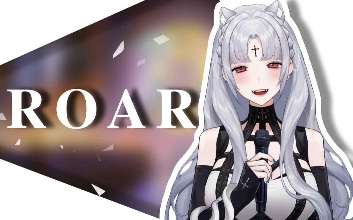 【生唱现场】这就是虚拟猫猫的《Roar》抒情版温柔女声翻唱