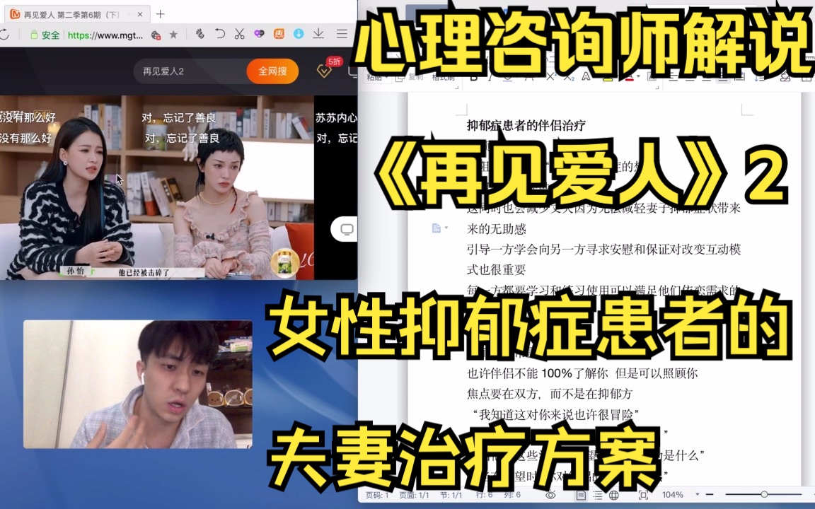 【心理咨询师解说】再见爱人2观察员点评之女性抑郁症患者的夫妻治疗方式