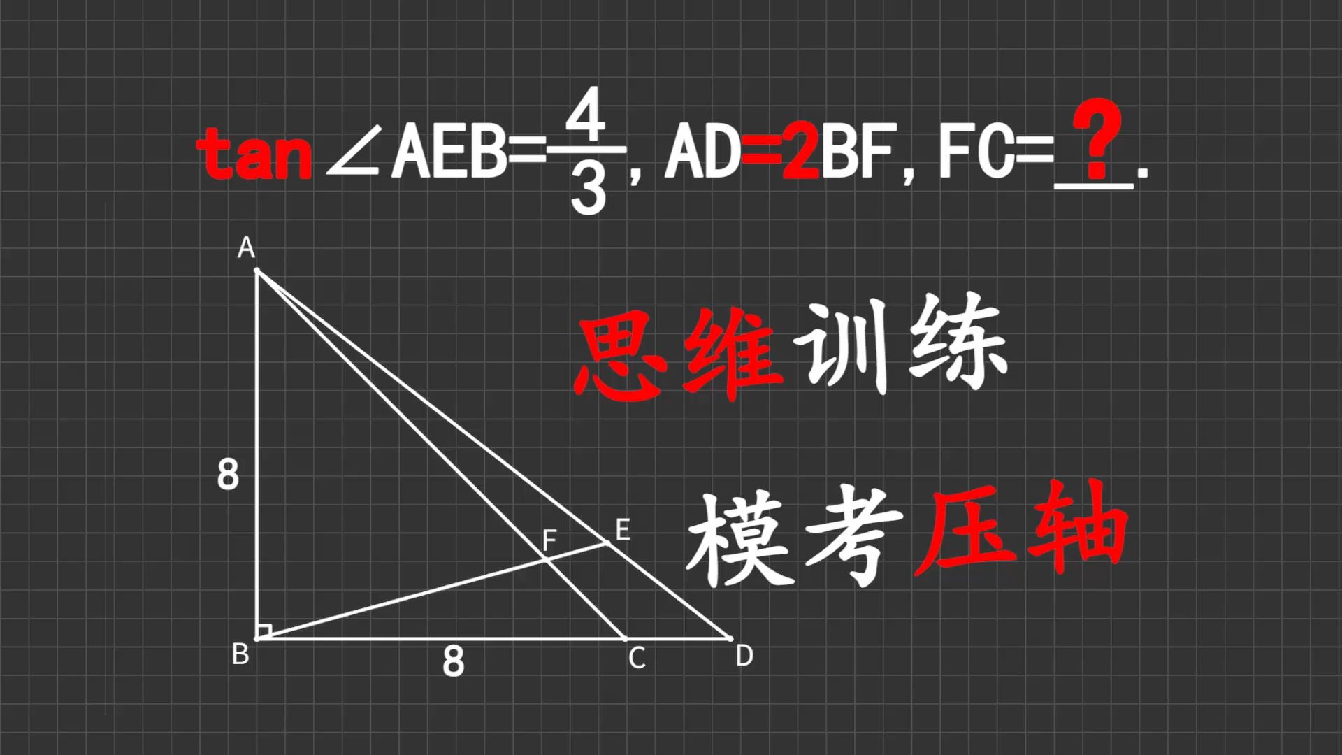 【2026中考突击】一道题测出你的几何思维能力强不强（十九）