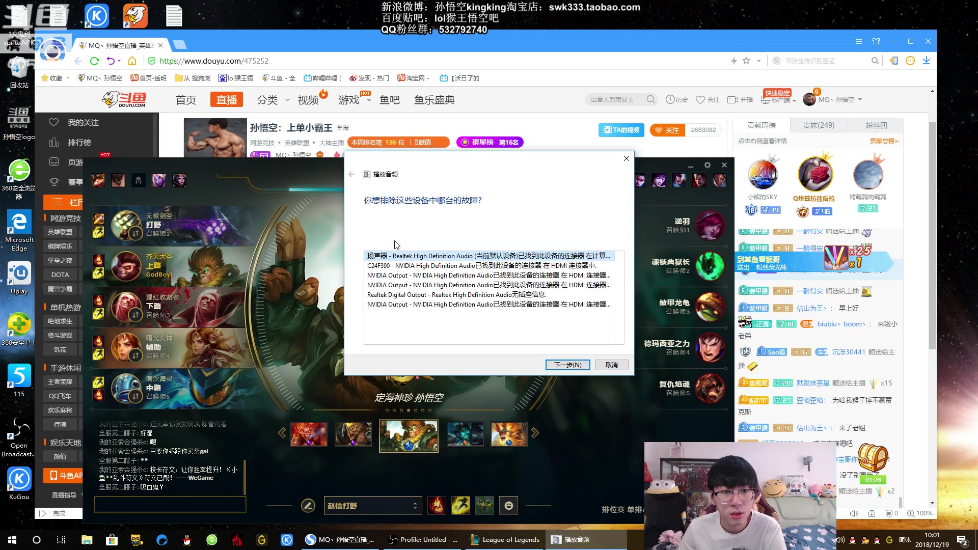 【斗鱼孙悟空】《英雄联盟》直播录像 2018年 12月 19日