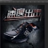专业PS设计师  教你如何设计一款跑鞋宣传海报（3）