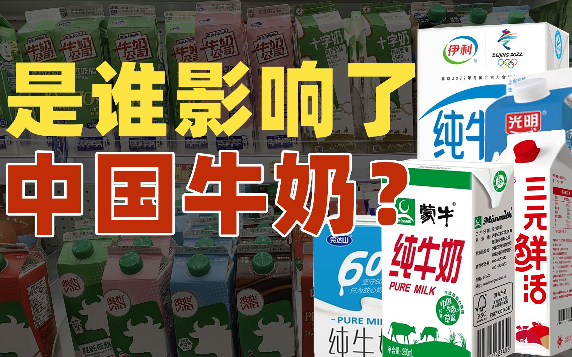 草原双雄、毒奶粉、学生奶、禁鲜令……谁才是塑造中国牛奶市场的真正力量？【韭菲特商业观察】