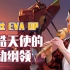 【肖恩】一个英国人拿着中国的乐器演奏日本的歌曲｜残酷天使的行动纲领