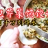 包芹菜馅饺子，芹菜千万别焯水、用盐腌水，教你简单1招，饺子可真香！