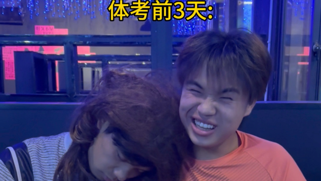 某些体育生现状