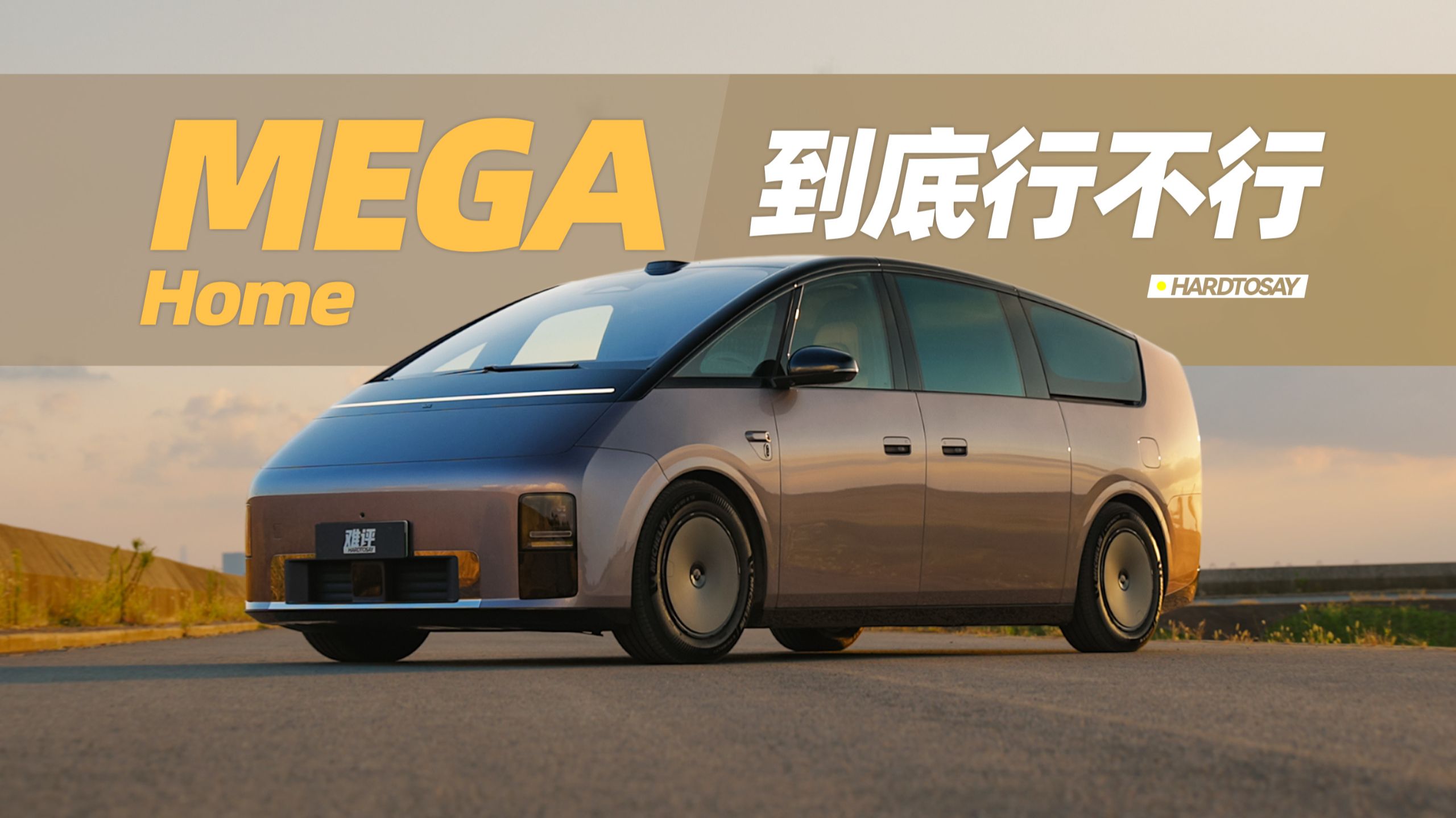离开新MEGA的第一天，想它