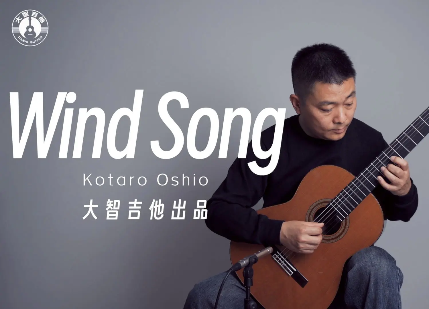 【免费乐谱】kotaro oshio：《风之诗》wind song「大智吉他」自主品牌oviedo