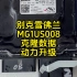 别克雪佛兰国六发动机电脑板MG1US008克隆数据动力升级 使用正版pcmflash 92协议 新款ecarflash硬