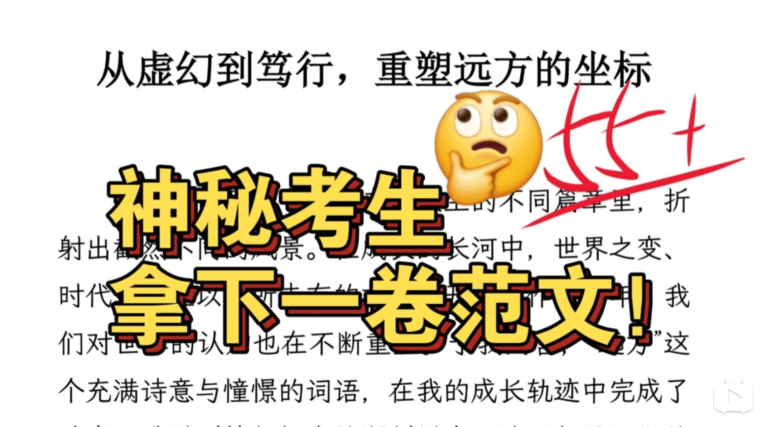 颠覆认知！一卷语文作文，AI 顶级思路甩开一众考生！