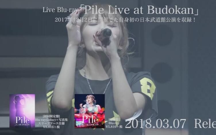 Pile 3月7日发售live Blu Ray Pile Live At Budokan 映像 哔哩哔哩 つロ干杯 Bilibili