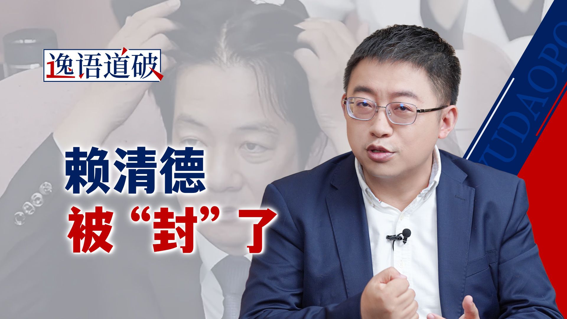 窜访不成寸步难行，“台独”的造势伎俩到头了【逸语道破】