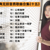 【无损音质】500首经典怀旧歌曲合集，每一首都很怀旧，值得收藏