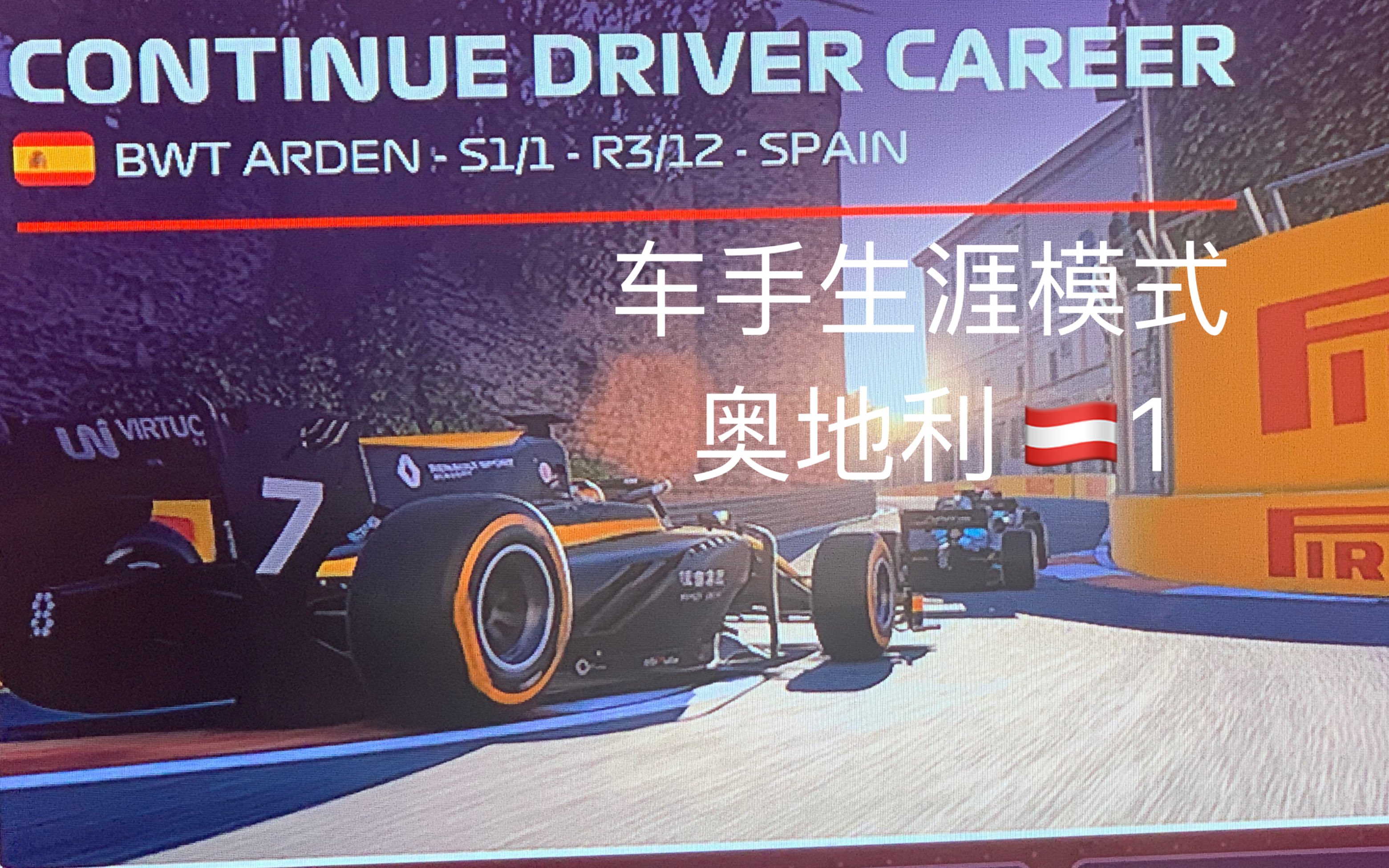 F1 生涯模式f2奥地利 哔哩哔哩 つロ干杯 Bilibili