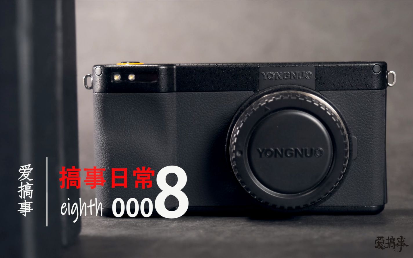 能打电话的相机or能换镜头的手机——安卓相机永诺YN450M体验