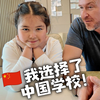 为什么我8岁的女儿选择来中国读书