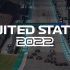 F1 2022美国大奖赛正赛(广东体育)