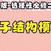 鲁科版-选择性必修二-原子结构模型