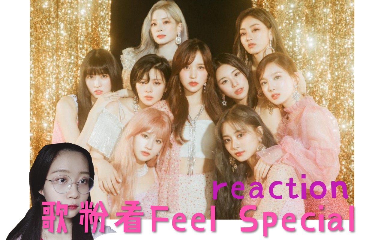 【TWICE】【reaction】《Feel Special》有ONCE赋予TWICE存在的意义!路人粉前排围观新歌MV哔哩哔哩bilibili