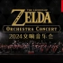 【音乐现场】塞尔达传说 2024东京交响音乐会 | Nintendo Live 2024 TOKYO | 奥特姆号空间站