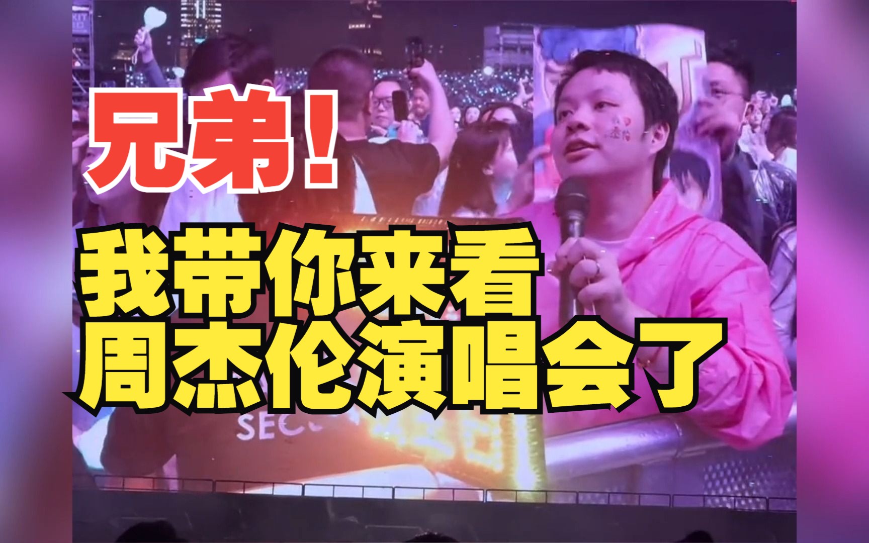 横跨八年的兄弟情义~周杰伦香港演唱会歌迷点歌《搁浅》