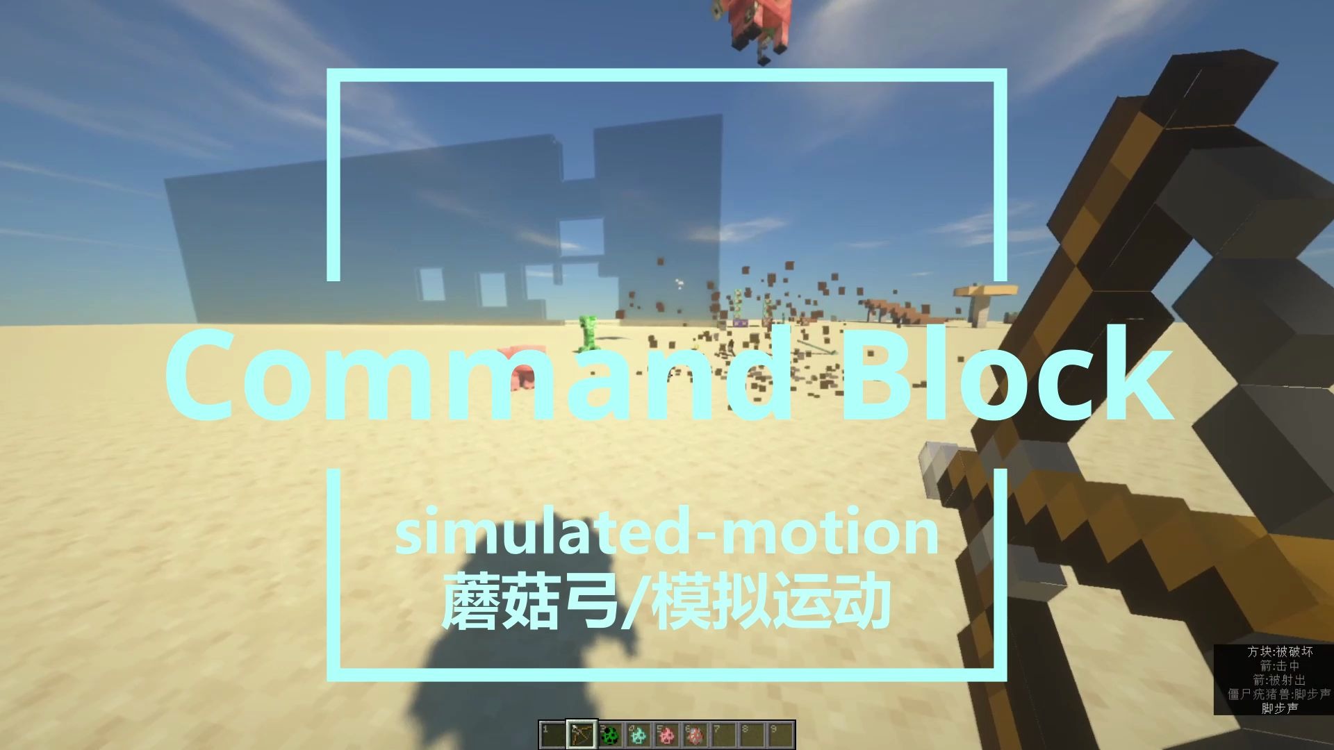 Minecraft 蘑菇弓 透明展示框 灵魂土种植介绍 哔哩哔哩 つロ干杯 Bilibili