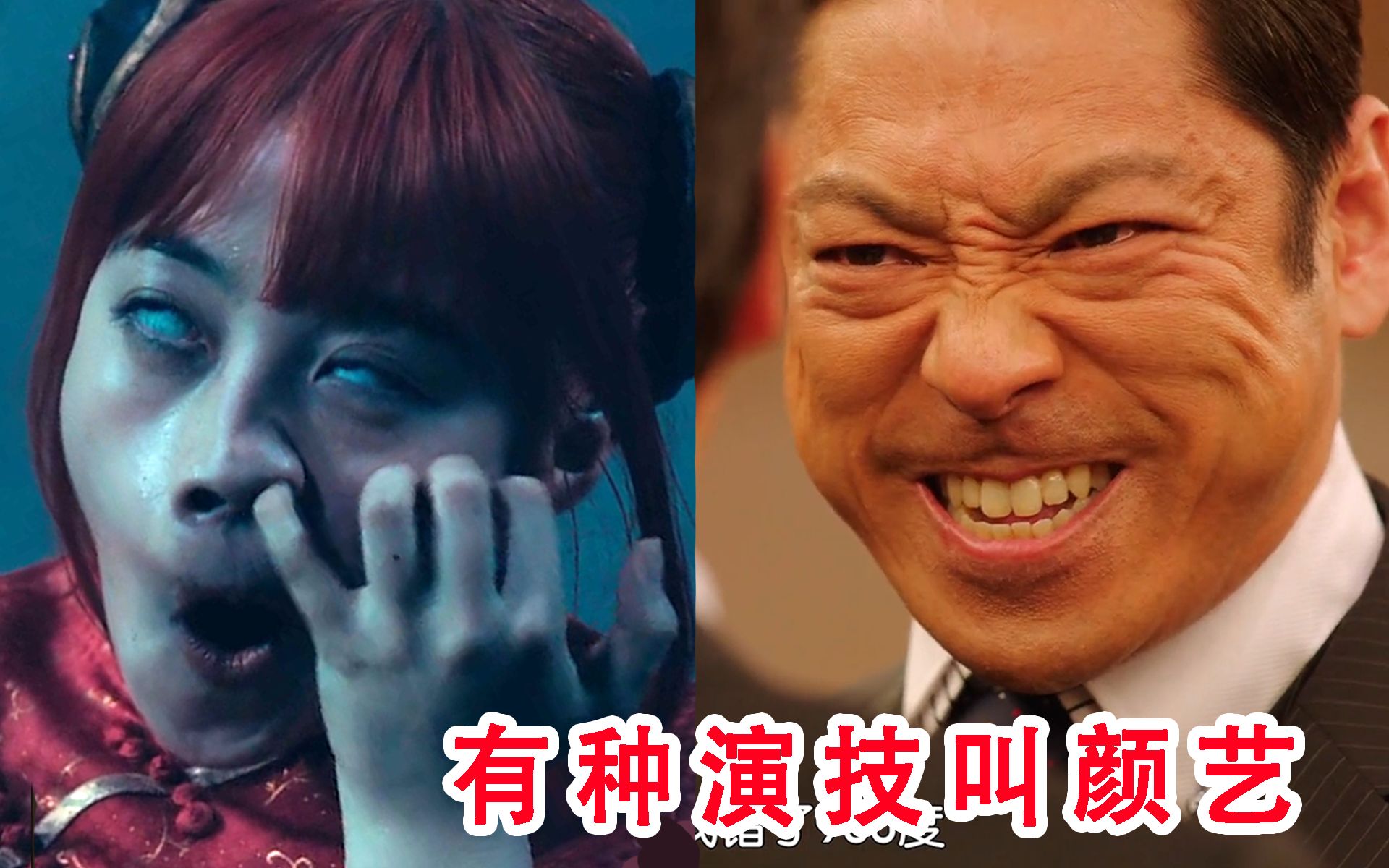 【演技】有种演技炸裂叫"颜艺",真是笑skr人了
