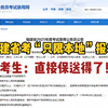 内战启动！福建省考“结界式”公告一出，外地考生直接馋哭，从来没见过这么容易的考公