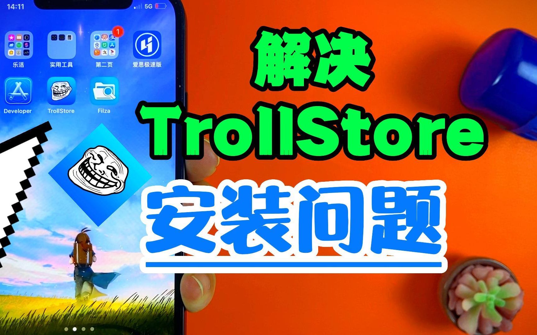 今天继续分享五个TrollStore神奇小功能_哔哩哔哩_bilibili