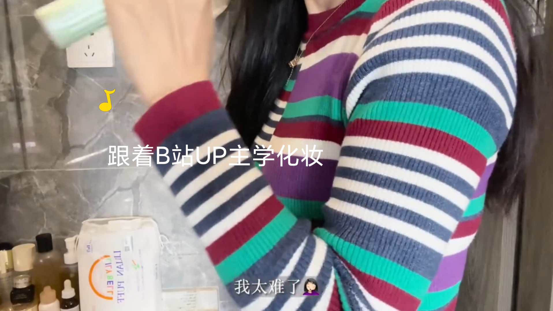 跟着b站up主学化妆日常vlog当下喜欢什么就坚持什么看书学习护肤vlog