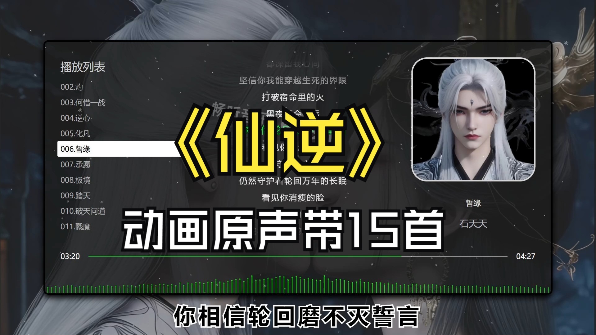 【仙逆】动画原声带15首、无损音质、真的好燃啊